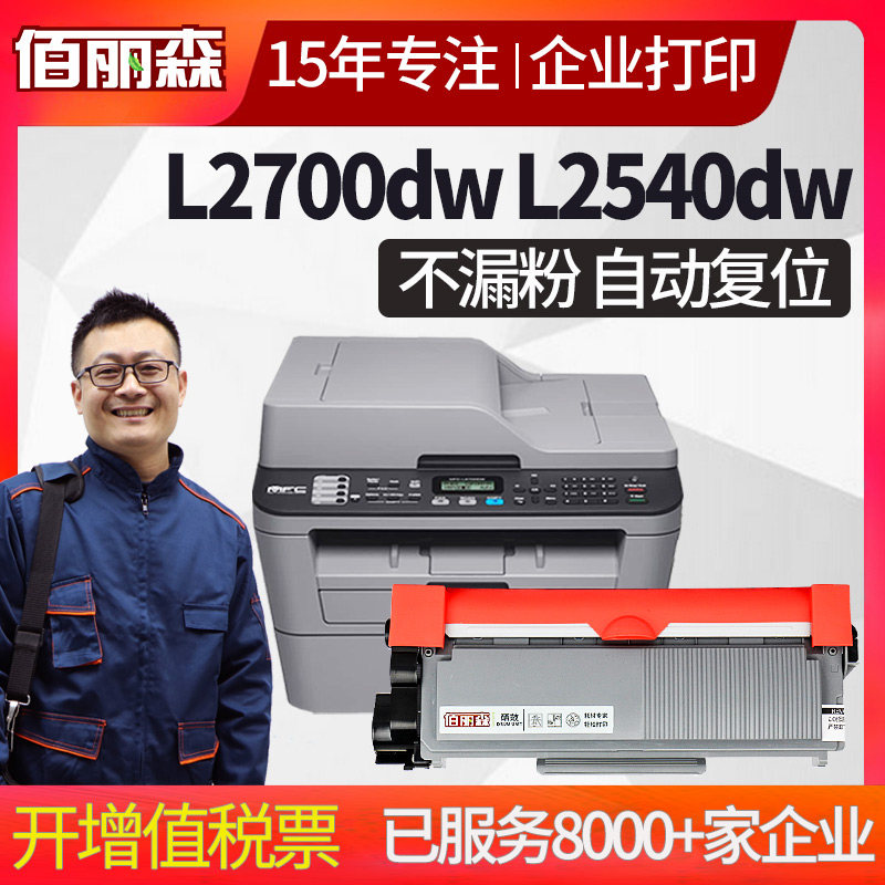 适用兄弟DCPL2540D硒鼓MFC-L2700D/DW粉盒DCP-L2540DN墨盒TN2380