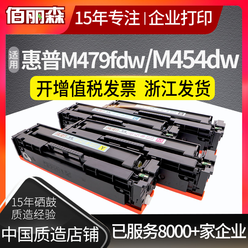 适用惠普M479fdw硒鼓M479fnw/dw M454dw/dn打印机墨盒hp416a碳粉