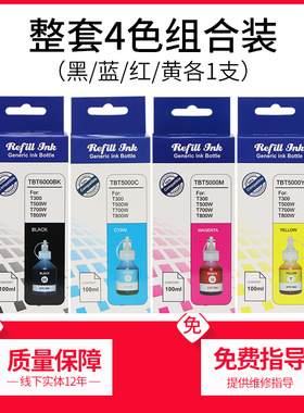 适用兄弟DCP-T300 T500W T510W T710W打印机MFC-T800W墨水J3930DW