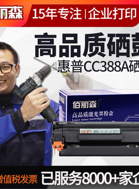 适用惠普M1136 M126anw M128fn fp P1108 打印机CC388A易加粉硒鼓