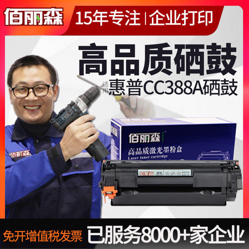 适用惠普M1136 M126anw M128fn fp P1108 打印机CC388A易加粉硒鼓