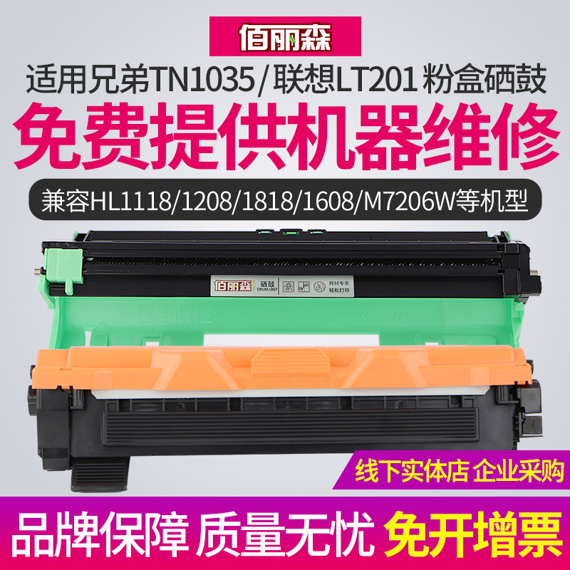 适用兄弟TN1035粉盒DCP1608打印机1618W MFC1919NW 1818 1908硒鼓