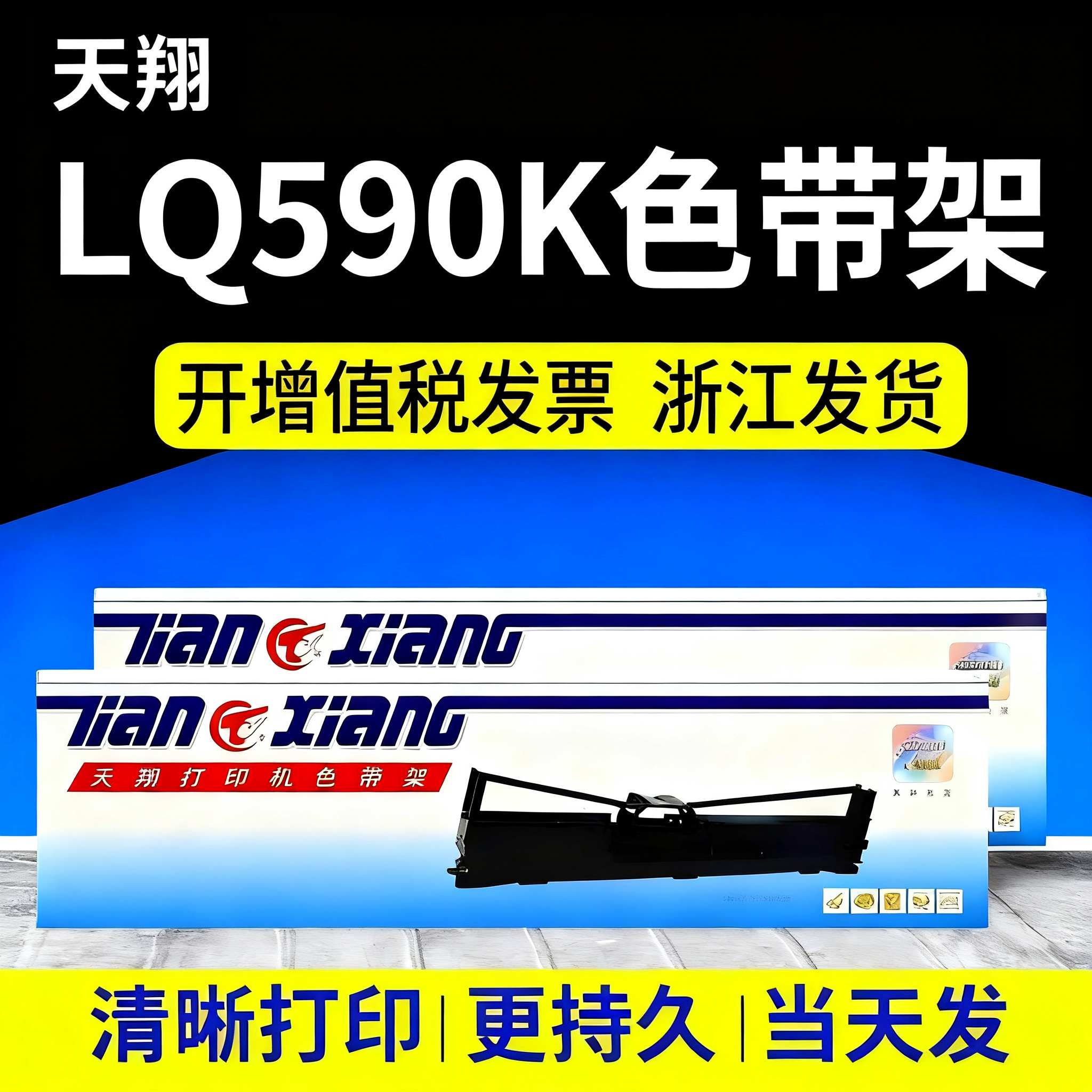 天翔适用爱普生 LQ595KII LQ590K LQ590KII LQ595K 打印机色带架