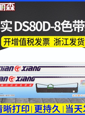 适用得实DS80D-8色带架AR-580p 520II 540II 550II DS-620II 1930