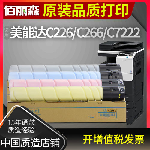 适用美能达c226粉盒Bizhub C266 C256 C7222碳粉TN223震旦ADC225
