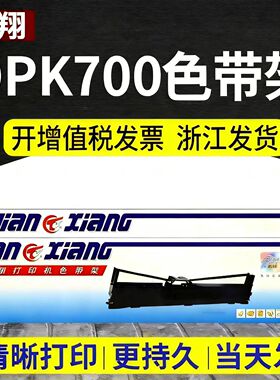 天翔适用四通OKI针式打印机DPK700 DPK710 DPK720 DPK6750色带架