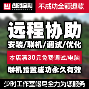 我 mod插件光影材质联机崩溃闪退处理服务 世界MC整合包远程安装