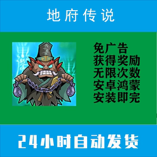 地府传说免广告加速安卓tap抽奖必橙无限领取金币玉道具持续更新