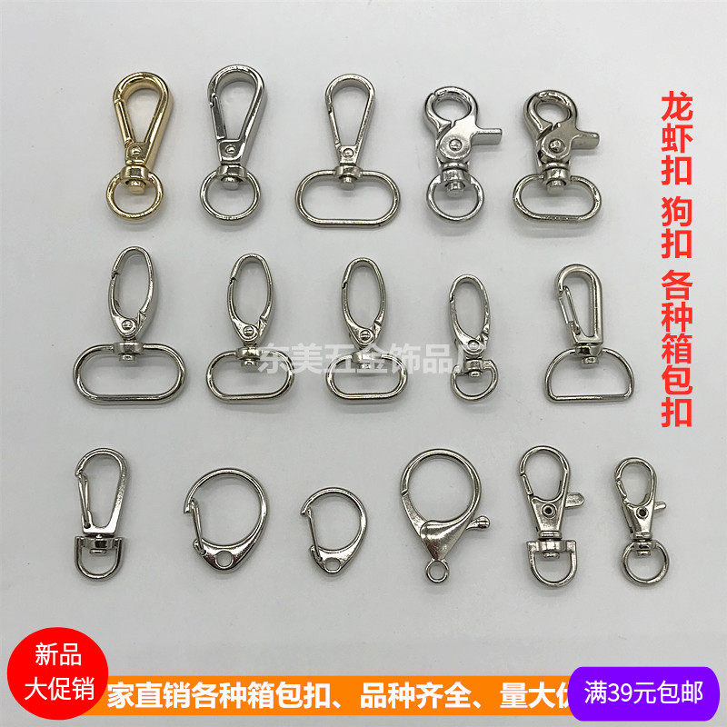 钥匙扣龙虾扣钥匙挂件扣环