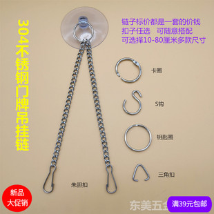 不锈钢带吸盘门牌挂链 玻璃门吊挂欢迎光临挂牌链 光滑板吊牌挂链