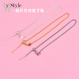 肖邦链一根针手链手饰裸链 S925纯银 手工首饰diy配件材料 包邮