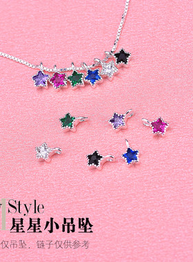 彩色锆石星星女式材料diy配件