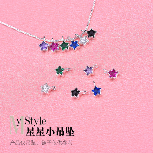 彩色锆石星星女式材料diy配件