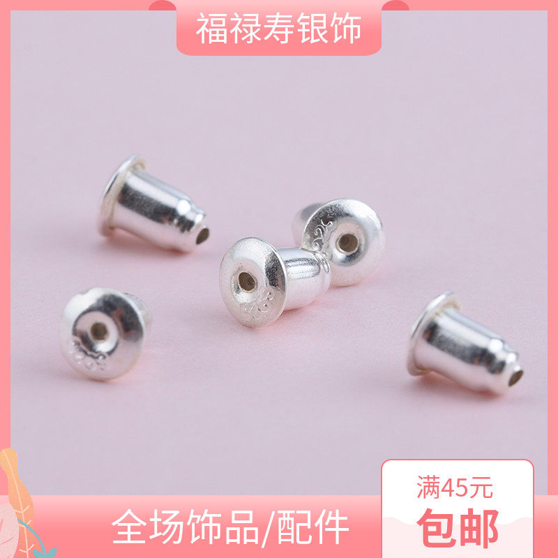 S925纯银子弹头耳塞 耳堵 耳帽 耳钉塞子 耳背 耳阻 DIY耳饰配件,饰品/流行首饰/时尚饰品新,扣,淘宝优惠券,粉丝福利购,淘宝优惠卷
