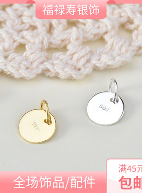 diy纯银饰品配件光面圆牌吊坠