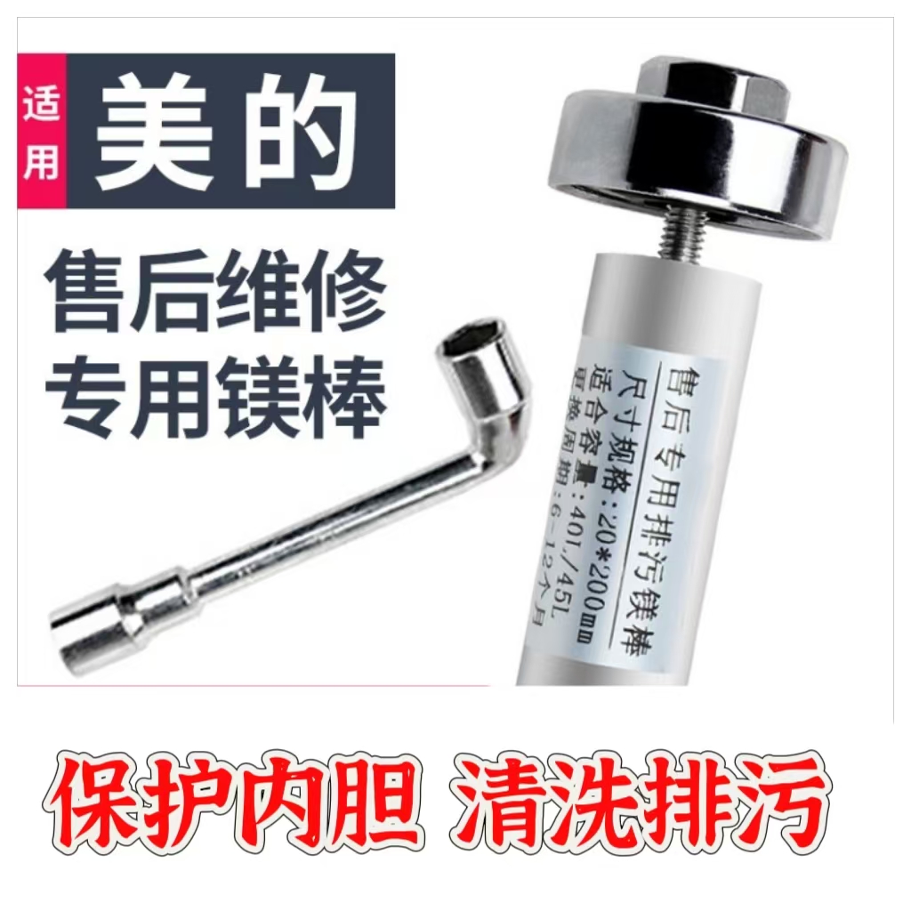 适用于美的电热水器镁棒高纯度阳极棒排污口出水口螺帽清洗美棒