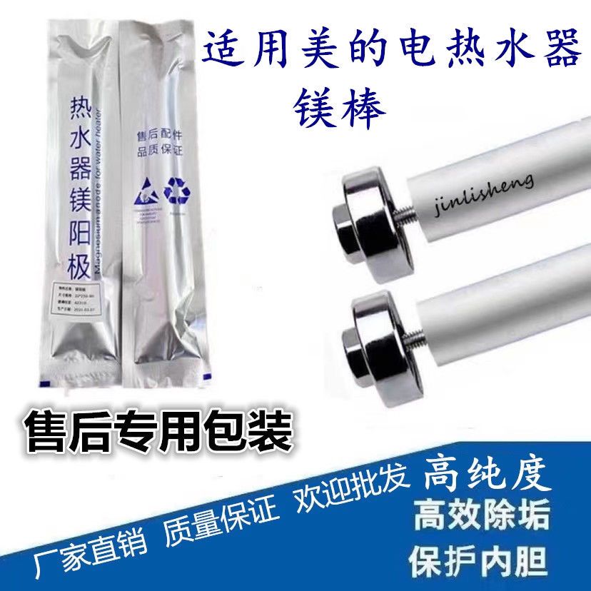适用于美的电热水器镁棒高纯度阳极棒排污口出水口螺帽清洗美棒