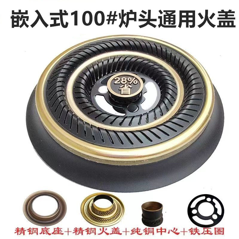 通用100炉头燃气灶具配件分火器煤气火盖液化气火盘纯铜炉芯火芯
