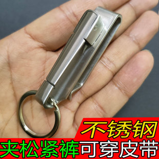 男士 松緊帶夾皮帶腰掛 不銹鋼鑰匙扣單扣單環汽車鑰匙夾扣夾運動褲