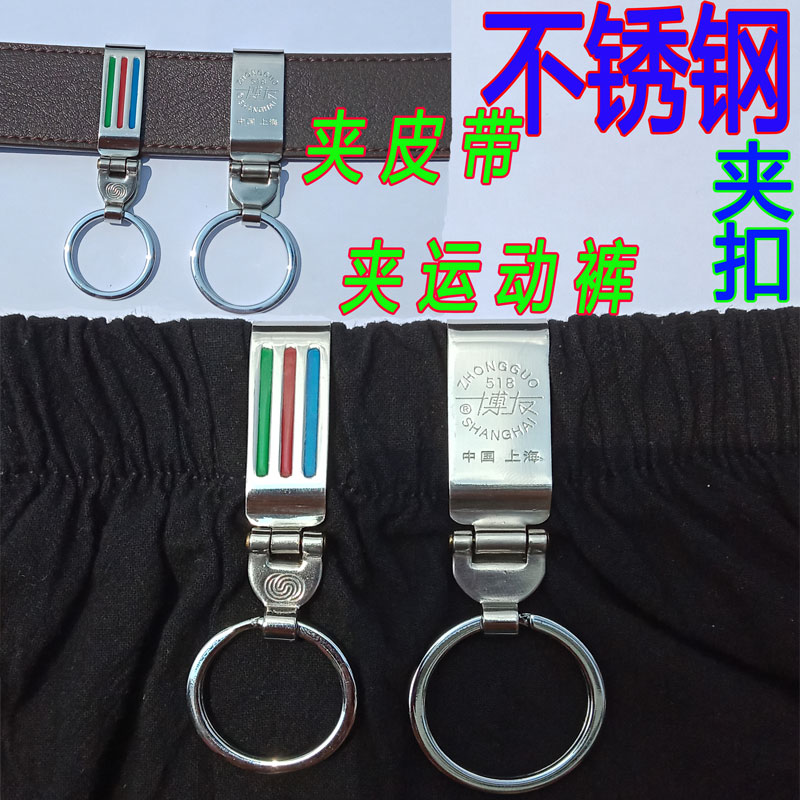 博友不锈钢单环松紧带腰挂钥匙扣