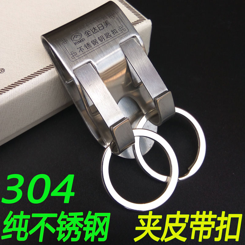 日美不锈钢钥匙扣双环双扣男士汽车腰挂式夹皮带夹运动裤商务礼品