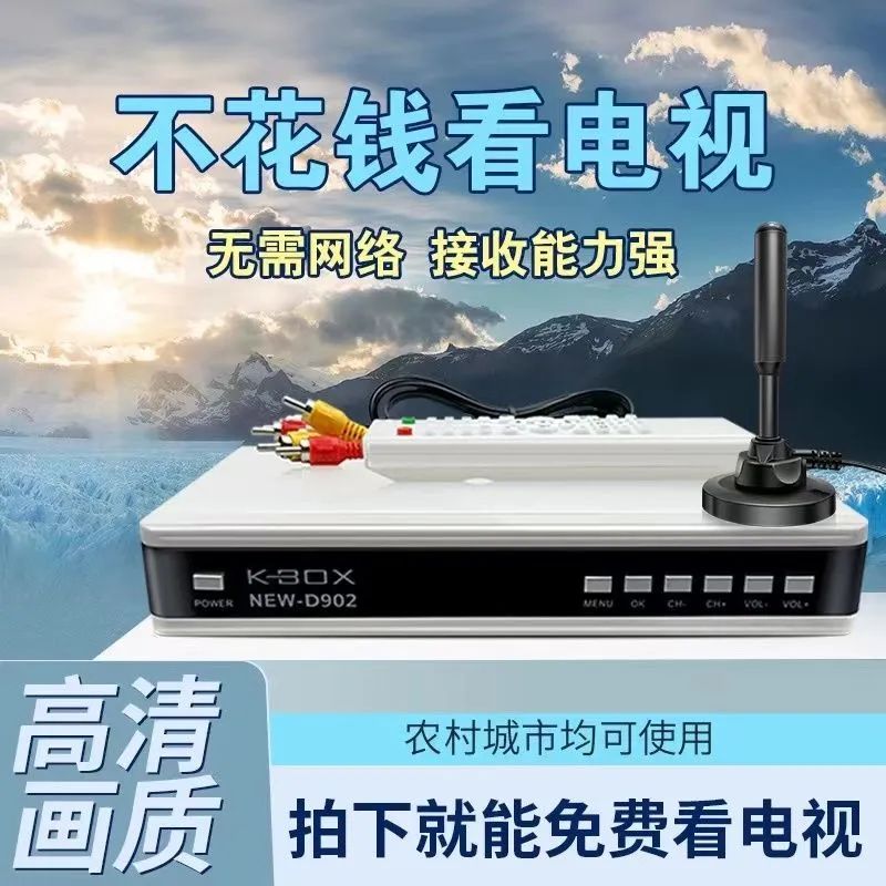 新款接收器电视机顶盒无需网络老人看电视地面波室内天线农村通用