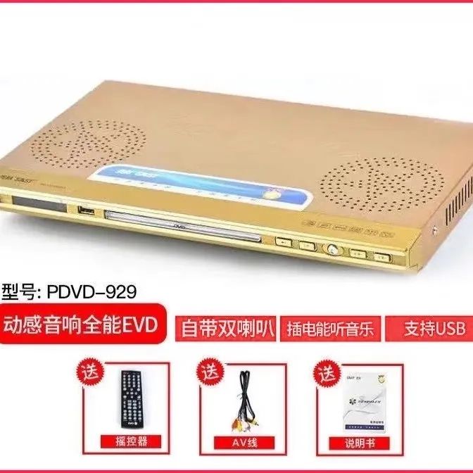 家用dvd播放机高清evd影碟机vcd光盘学习家用dvd碟机儿童evd碟片