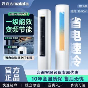 大3匹2匹家用空调柜机圆柱变频一级能效节能空调 万利达空调立式