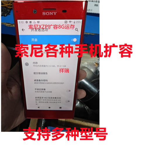索尼手机扩容运行内存