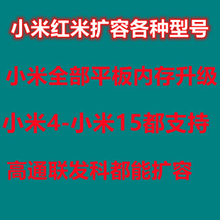 小米扩容 小米平板扩容 魔改 内存升级 小米10 小米12 小米13 k50