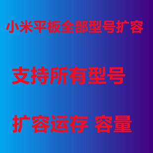 小米平板6扩容 小米平板6sp扩容 小米平板6pro内存升级 平板5 pro