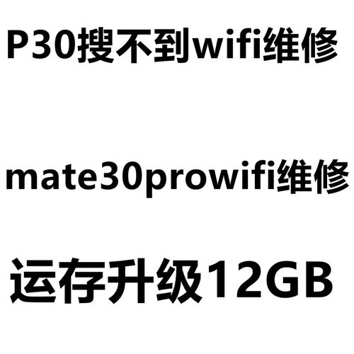 华为P30手机升级维修扩容