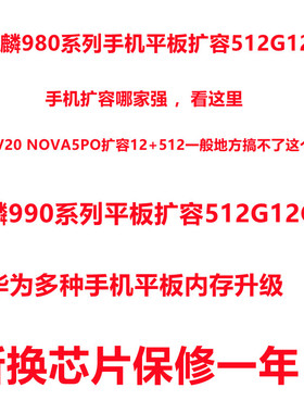 华为M6 扩容 M5 M3 M2 青春版 运存升级 魔改 平板维修 C5  pad11