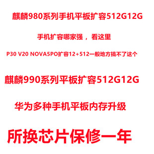 华为M6 扩容 M5 M3 M2 青春版 运存升级 魔改 平板维修 C5 pad11