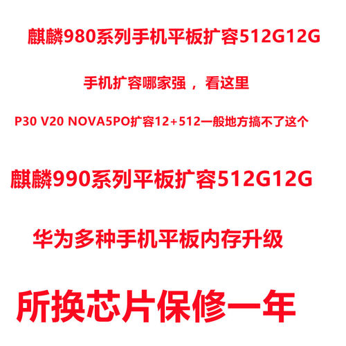 华为M6 扩容 M5 M3 M2 青春版 运存升级 魔改 平板维修 C5  pad11
