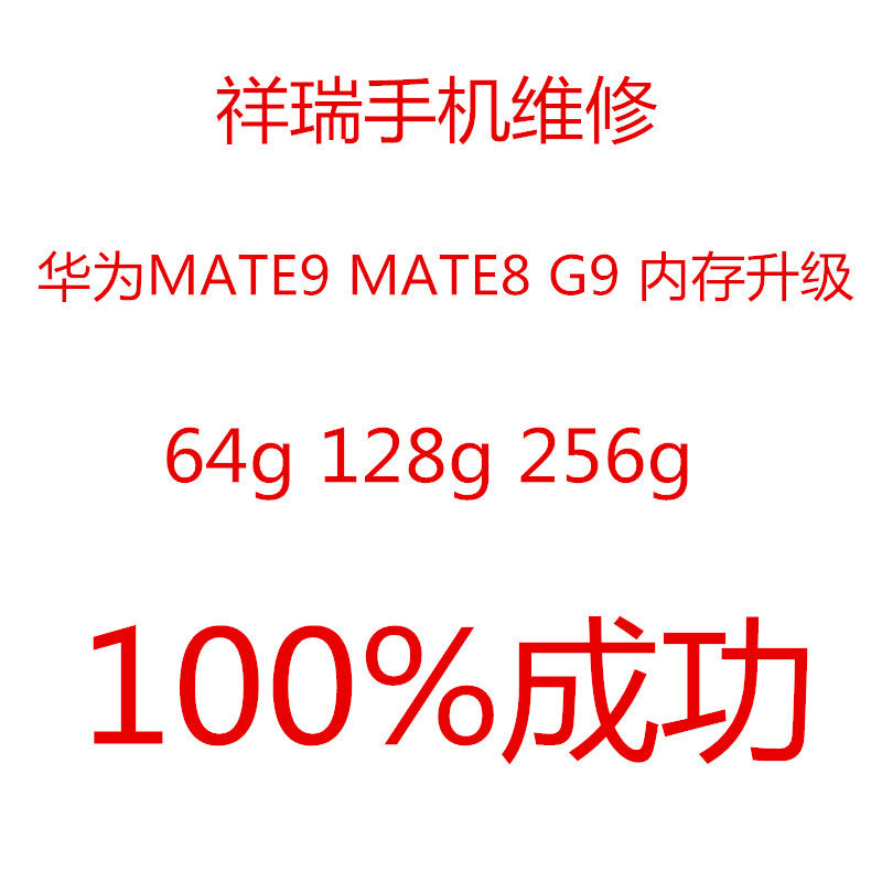 MATE9 p10 MATE20 内存升级 扩容 P30 mate50 p60 mate40pro扩容