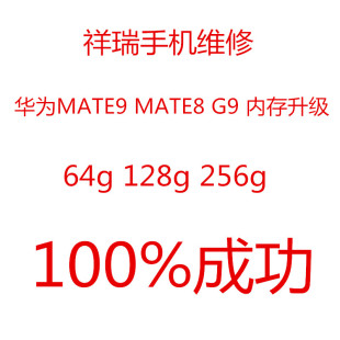 MATE9 p10 MATE20 内存升级 扩容 P30 mate50 p60 mate40pro扩容