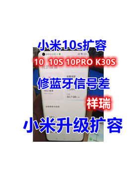 小米手机10s扩容内存升级