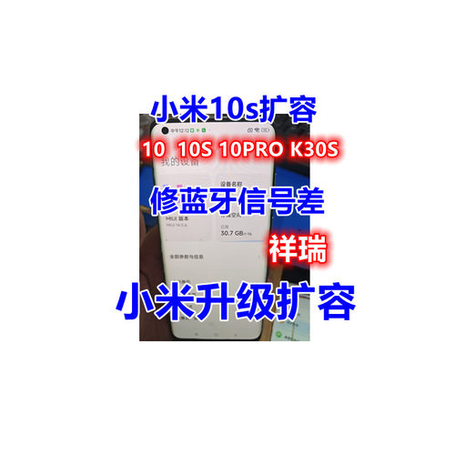 小米手机10s扩容内存升级