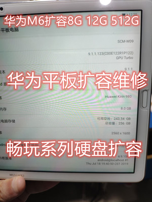 扩容华为扩容魔改畅玩维修华为