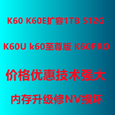 K60PRO扩容1TB只要515
