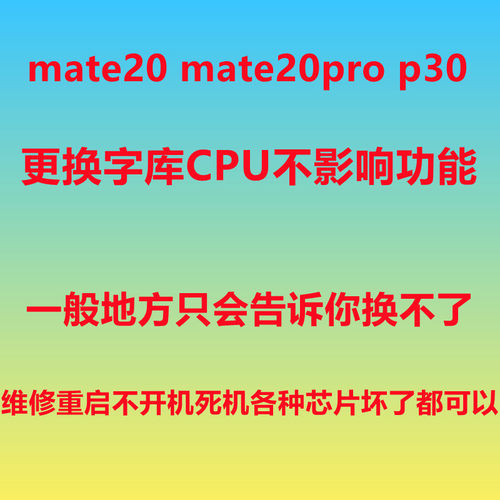 华为不开机重启维修字库死机