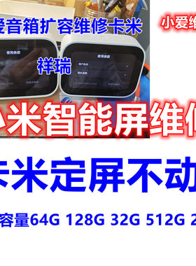 小爱音箱不开机卡米扩容
