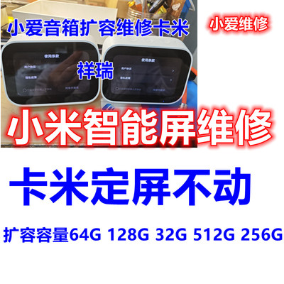 小爱音箱不开机卡米扩容