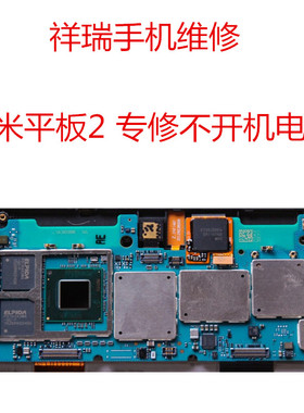小米平板4不开机 字库维修 平板2 板1平板3 电量0 黑砖 平板5 5p