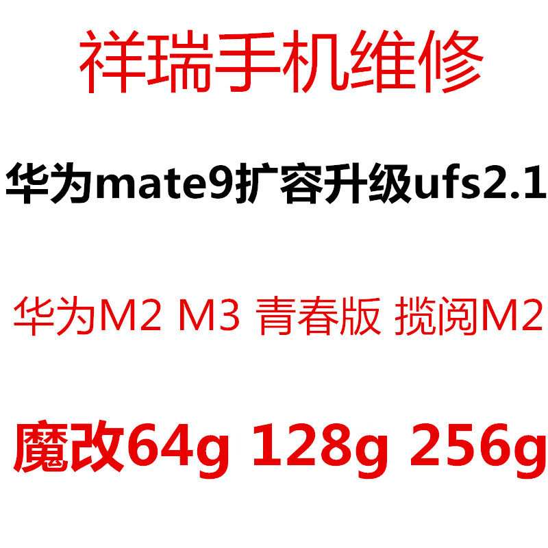 m5 M2 M3扩容 mate9 青春版 揽阅M2 魔改 扩容64g 内存升级 256G