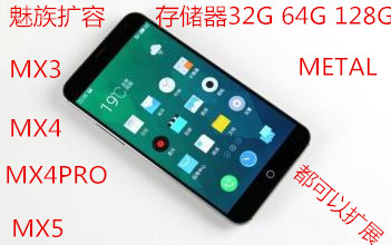 扩容魅蓝魔改内存升级