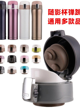 T002品牌随影杯随手水壶杯天象真空保温水杯配件杯盖子