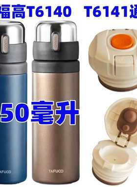 日本TAFUCO/泰福高保温杯盖子750ml水杯盖T6140通用内盖内塞配件
