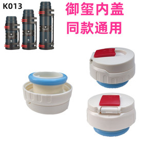 K013御玺保温壶内盖出水开关君恒水壶杯盖防漏盖直饮盖子通用配件